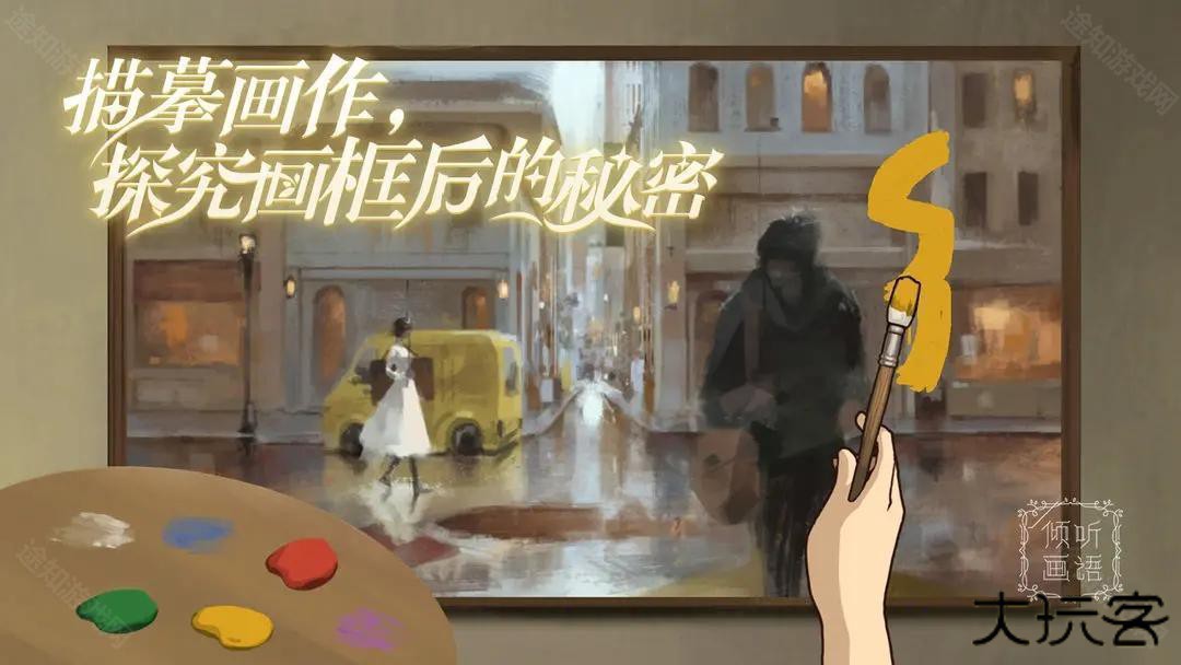 倾听画语免费版