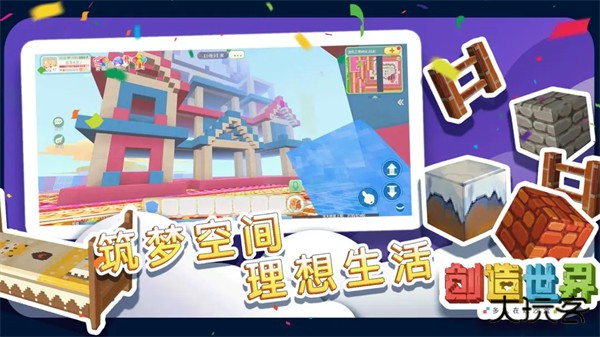 创造世界正版下载 v3.0.13