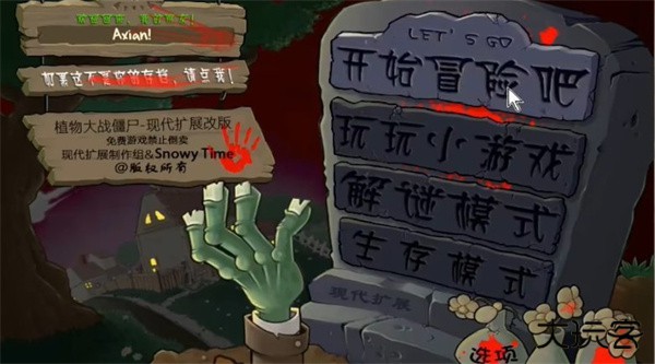 植物大战僵尸活死人之园下载 v1.0