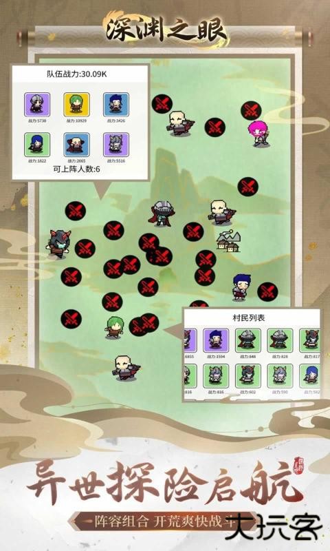 深渊之眼下载 v1.0.3