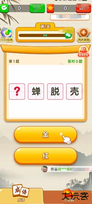 成语闯关营红包版下载 v1.0.2.1