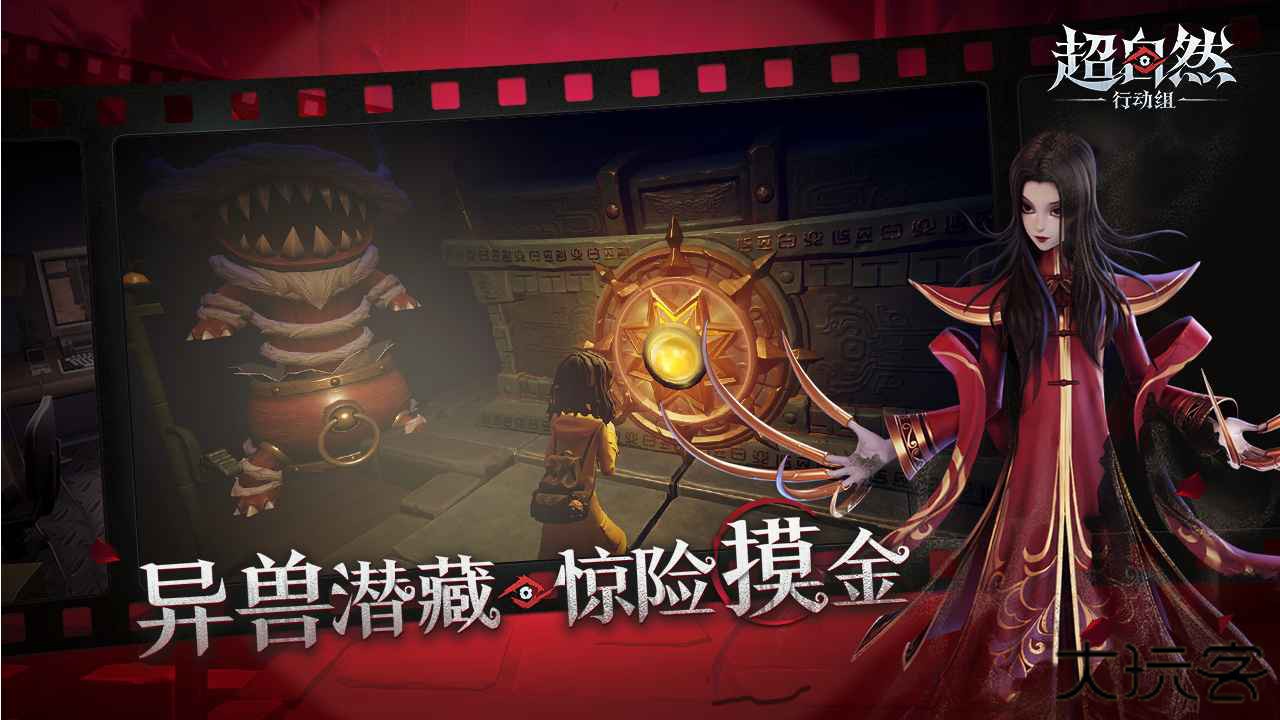 超自然行动组昆仑秘境