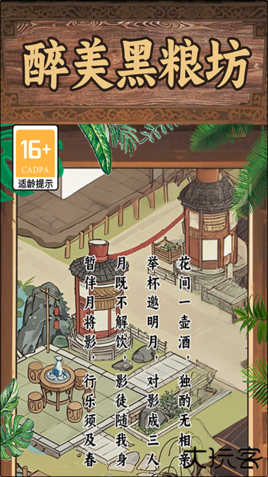 醉美黑粮坊下载 v1.0.5