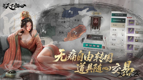 三国天下归心下载 v0.192.2025