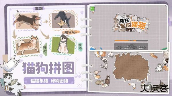 挤在一起的猫猫下载 v1.16