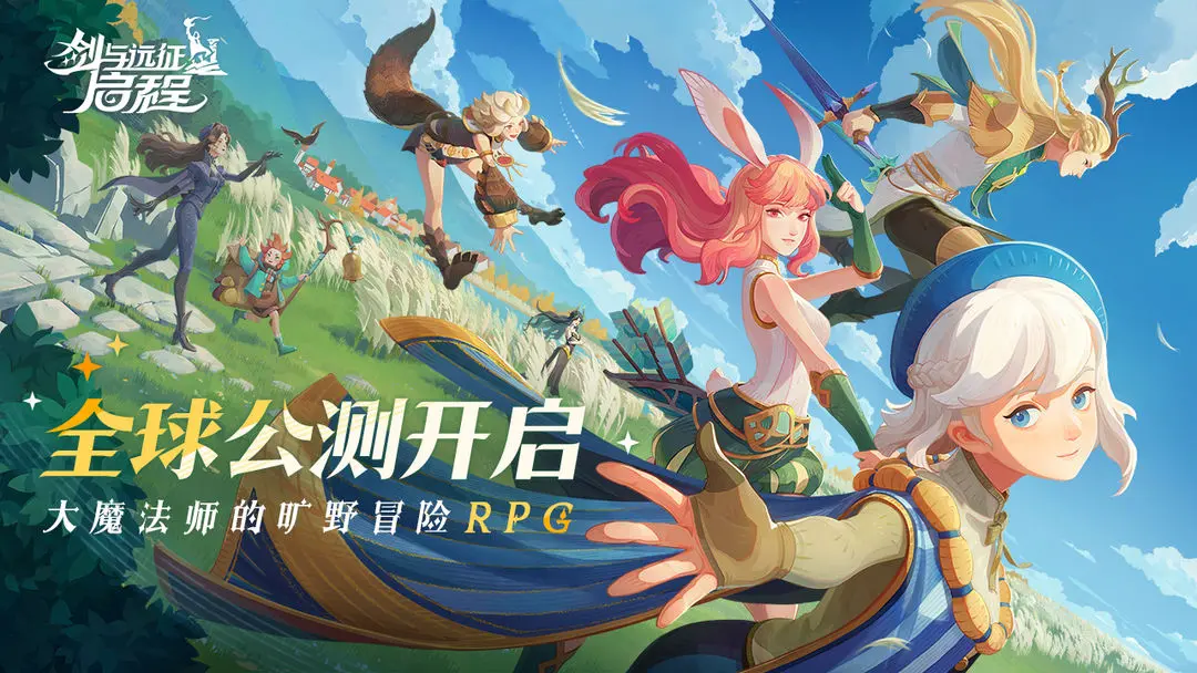 剑与远征启程下载 v1.4.31