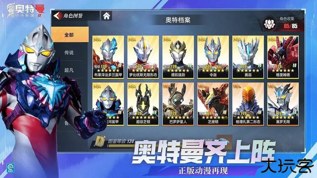 奥特曼传奇英雄2九游版