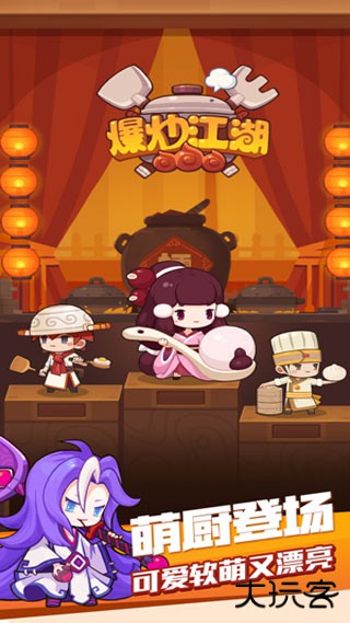 爆炒江湖最新版下载 v1.33