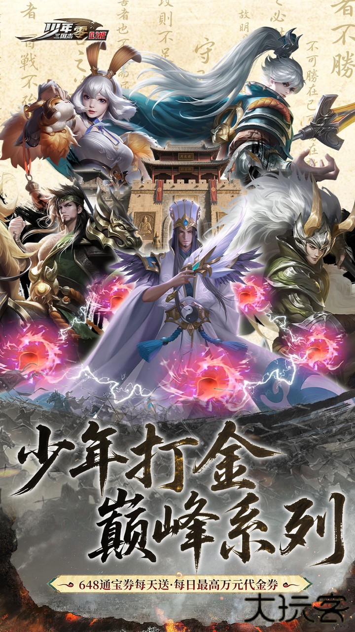 少年三国志零小y版下载 v1.0.10018