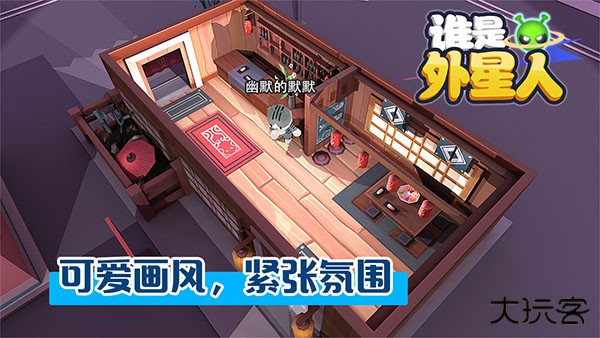 谁是外星人手机版下载 v1.7.1