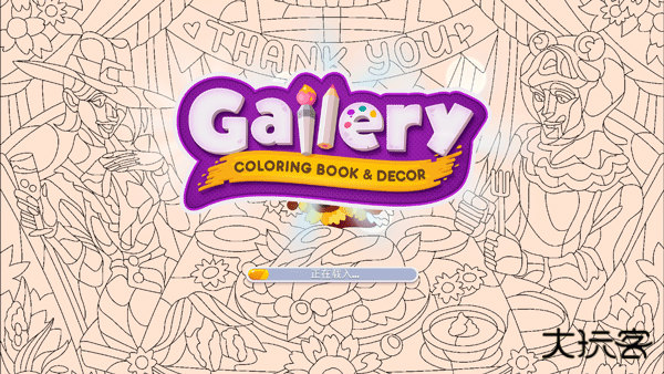 画廊涂色本和装饰下载 v0.399