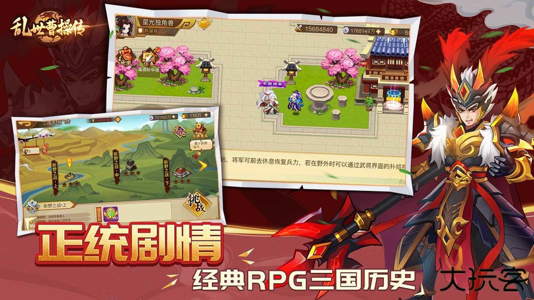 乱世曹操传下载 v2.5.91