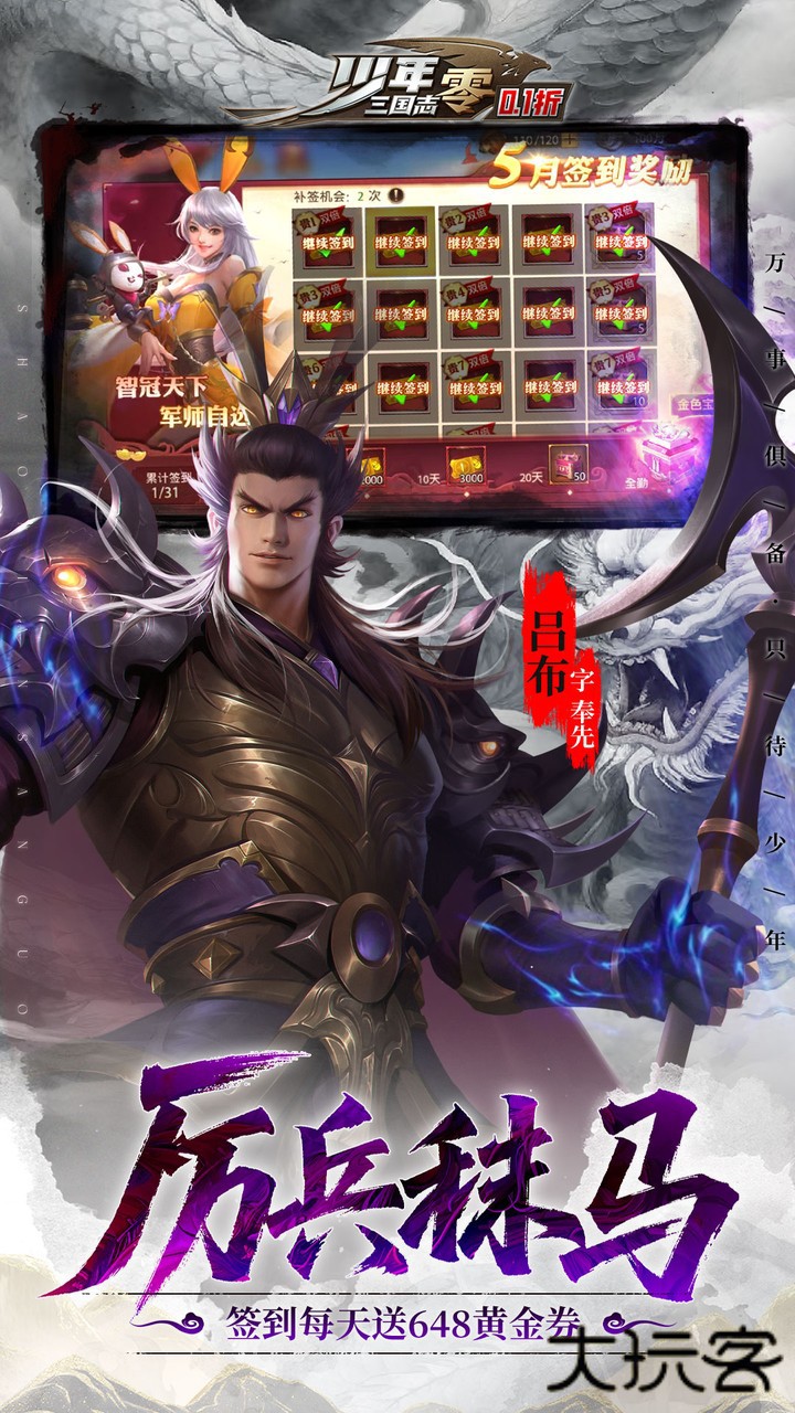 少年三国志零小y版下载 v1.0.10018