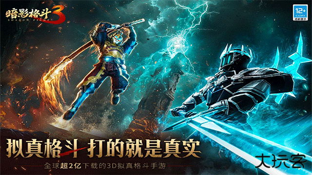 暗影格斗3官服下载 v1.42.1