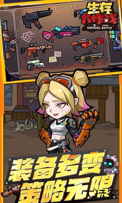 生存大作战官方版