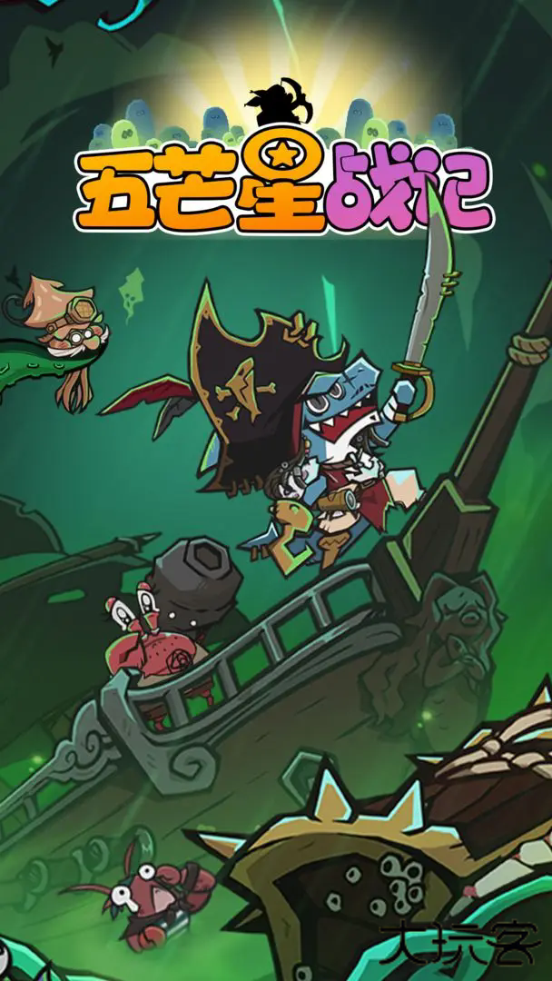 五芒星战记下载 v1.30