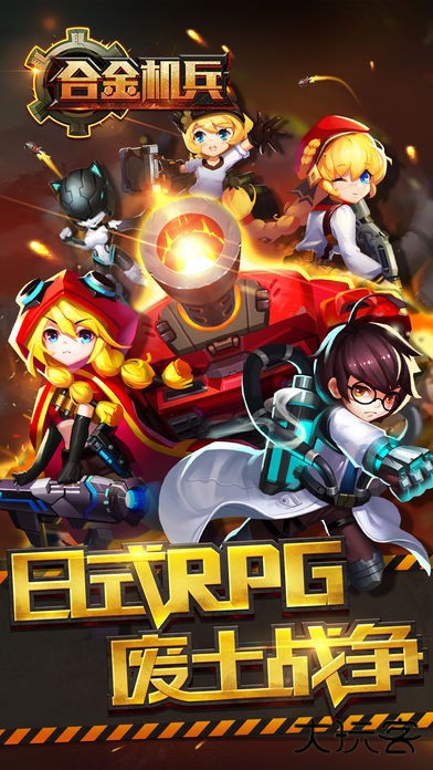 合金机兵内购版下载 v2.5.52
