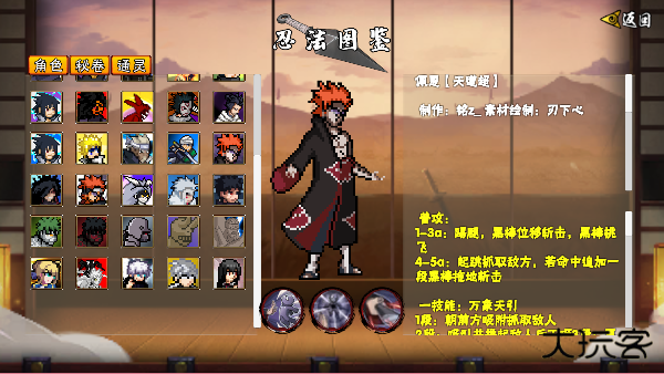 像素火影次世代佩恩下载 v1.18