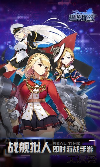 碧蓝航线官服下载 v9.5.11