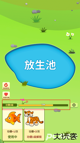 放生模拟器手游