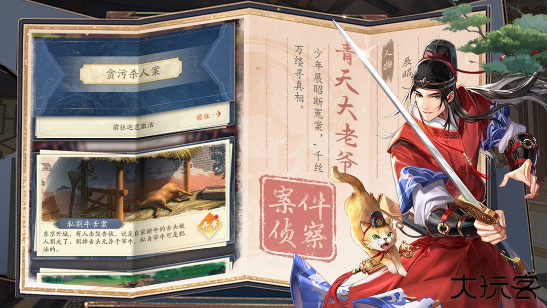 神判包青天下载 v1.0.1