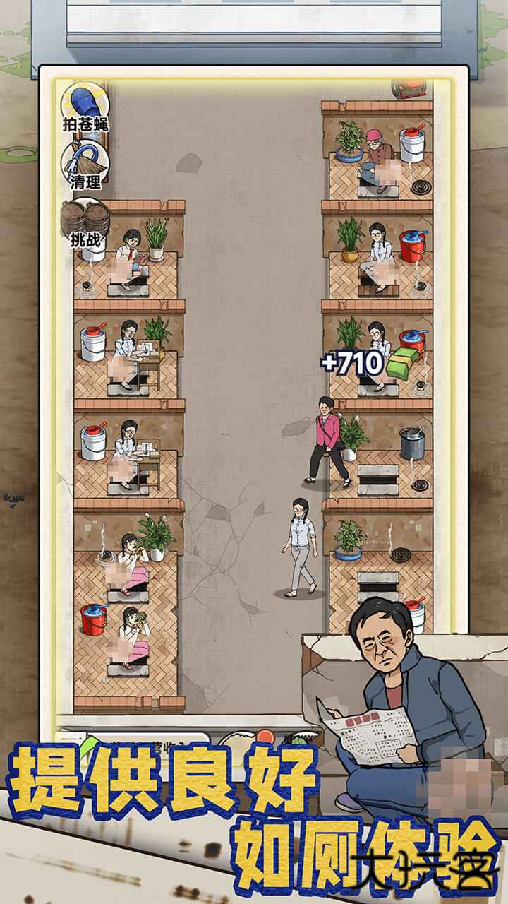 厕所创业记下载 v1.0.0