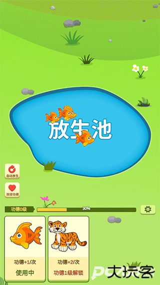 放生模拟器手游