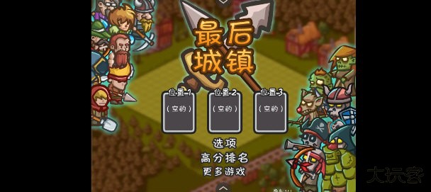 最后的城镇中文版