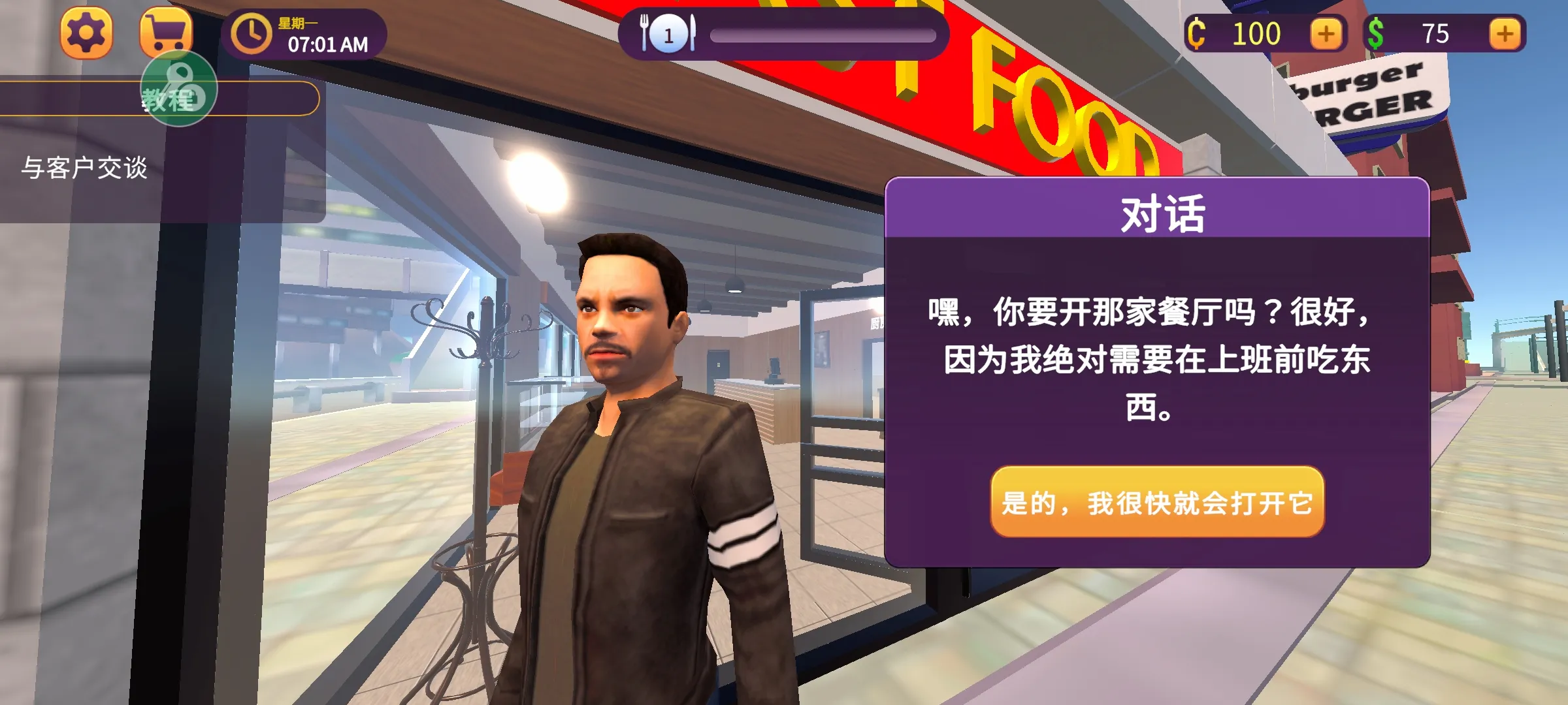 汉堡店模拟器汉化版下载 v0.7