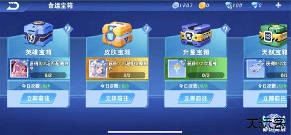 小小突击队命运宝箱获得攻略2