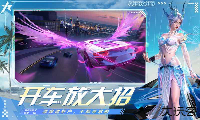 王牌竞速官服下载 v5.5.0