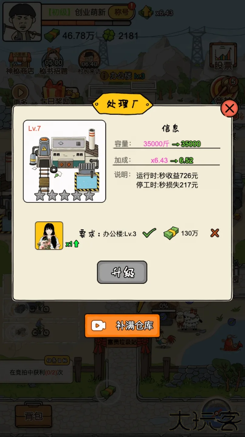 我的垃圾厂下载 v1.0.0