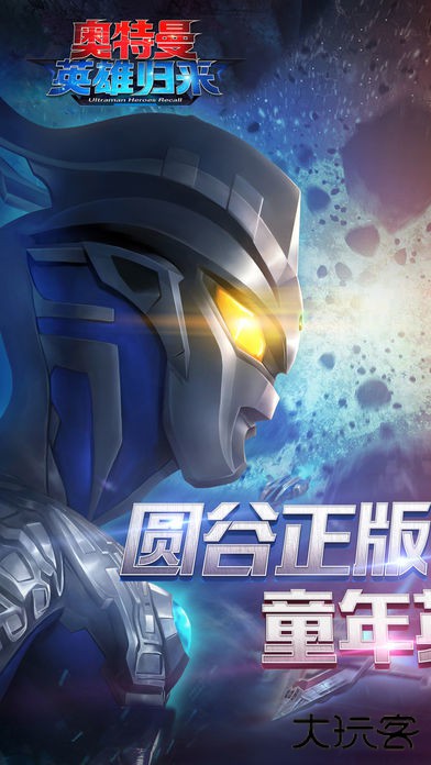 奥特曼英雄归来下载 v1.31.10