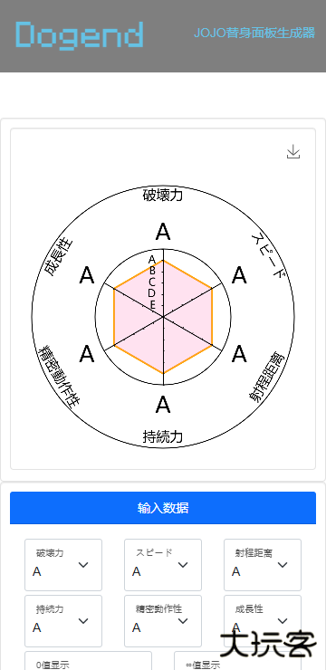 jojo替身面板生成器