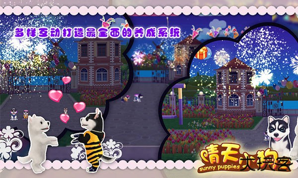 晴天小狗2下载 v1.0.68