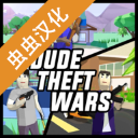 DudeTheftWars下载 v0.9.0.9a9