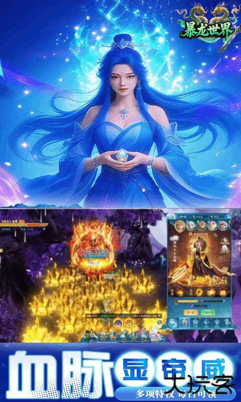 暴龙世界下载 v1.0.0