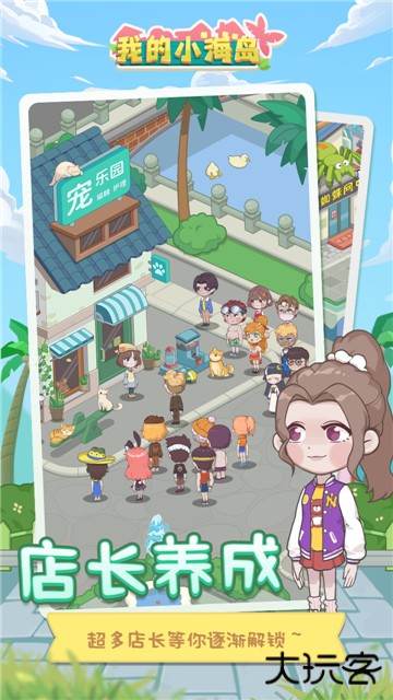 我的小海岛下载 v4.0