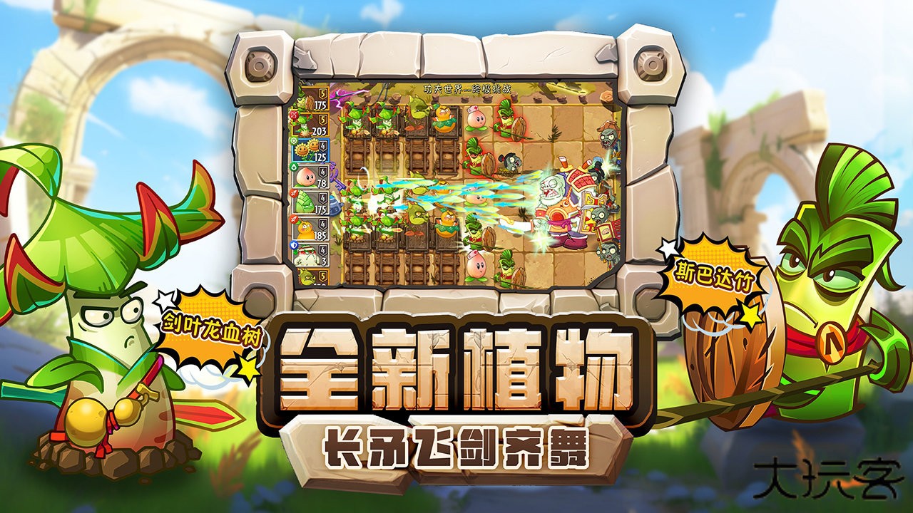 植物大战僵尸2发现河姆渡