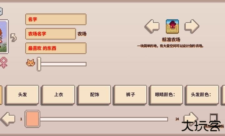 星露谷物语浅蓝美化下载 v1.6.14.0