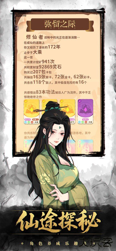 卡包修仙最新版下载 v6.30