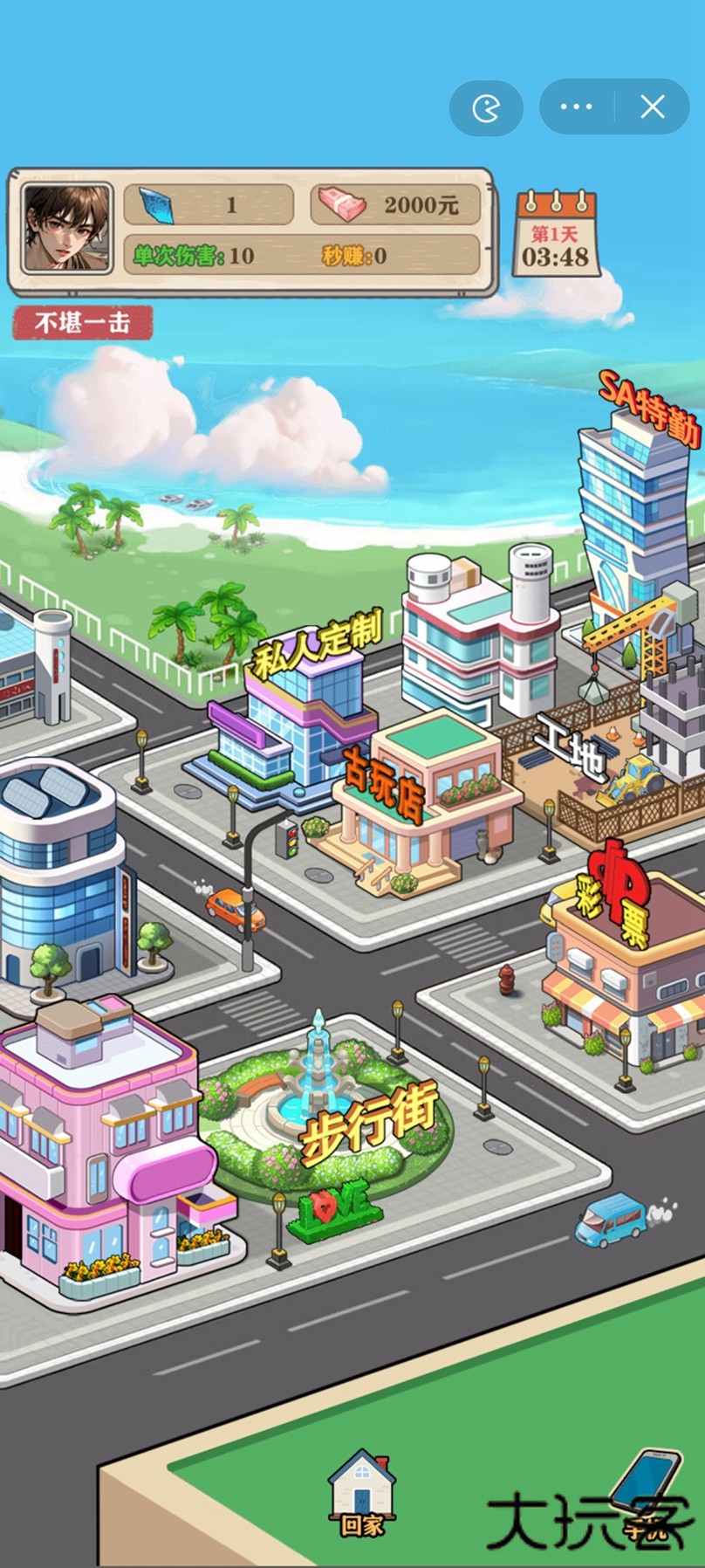 最强打工王下载 v1.0