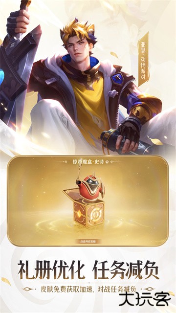 王者荣耀秒玩版下载 v5.2.4.5021301