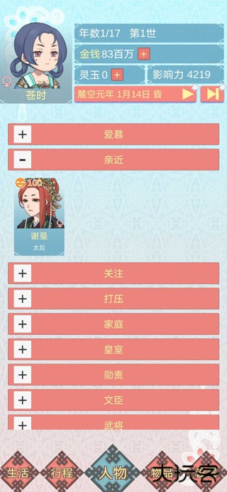 重生长公主的日常最新版下载 v1.36