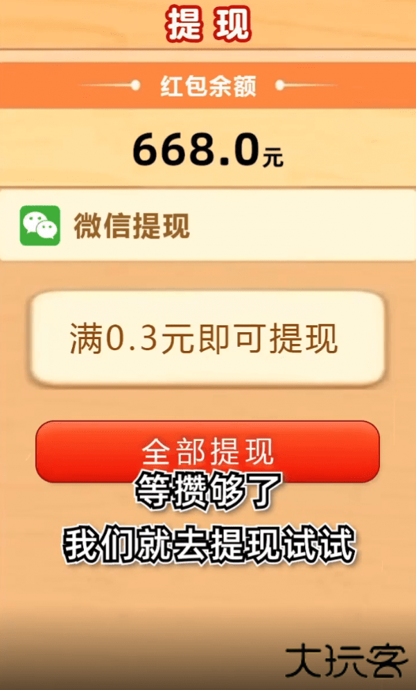 魔力球球红包版下载 v334.103