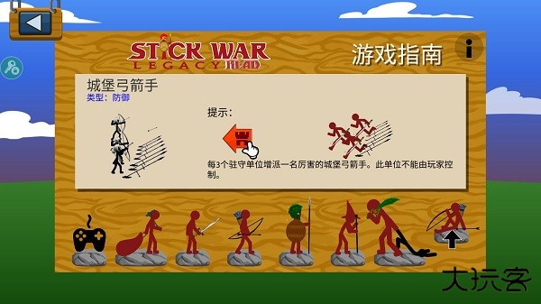 StickWarLegacy魔改版