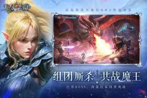 无尽纷争手游下载 v0.0.9