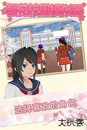 樱花校园1.039.73