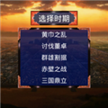 三国战争传下载 v1.0.0