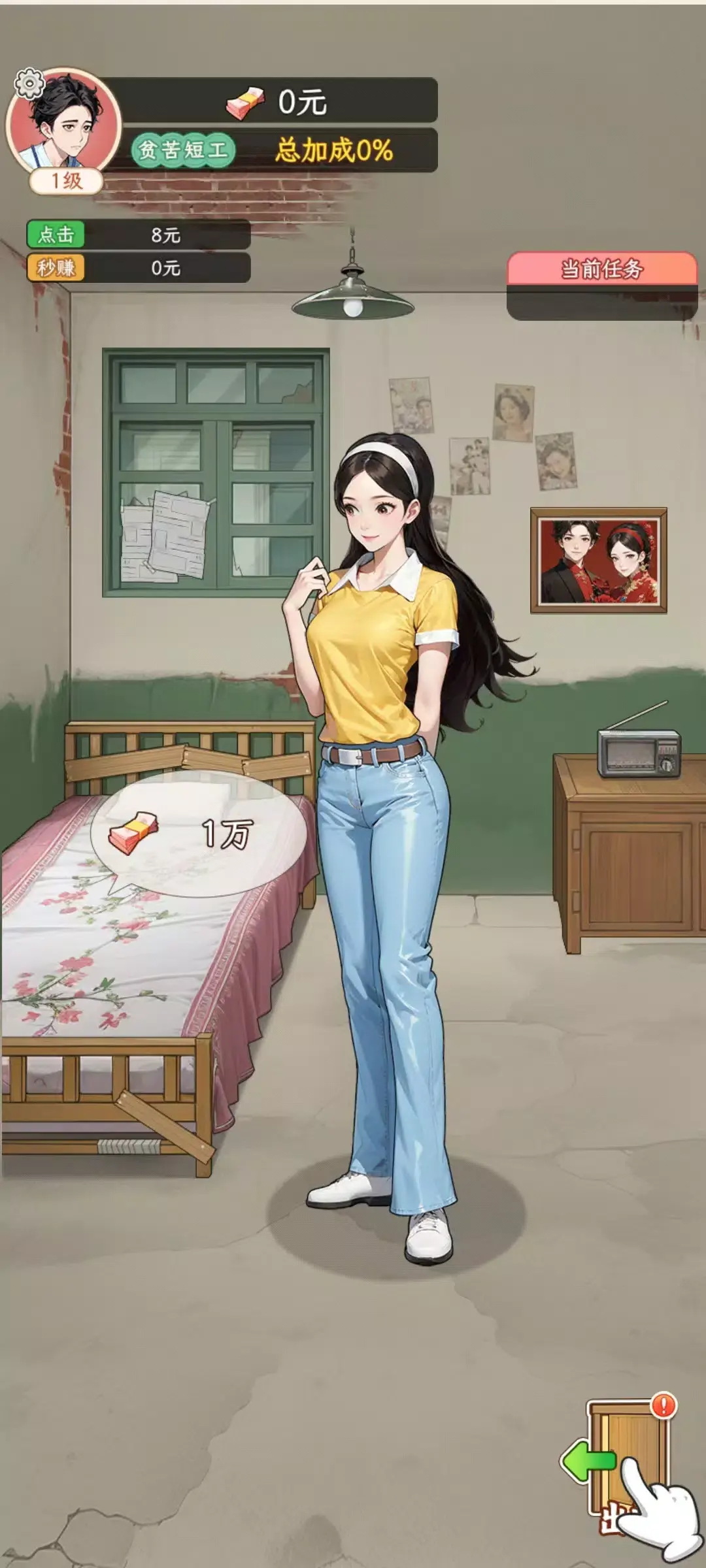 姐是好女孩下载 v1.0.0